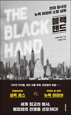 블랙 핸드 표지