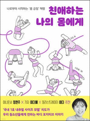 친애하는 나의 몸에게 표지