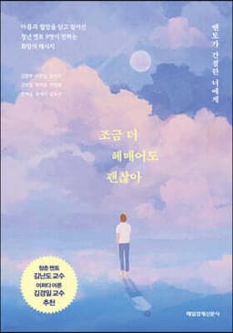 조금 더 헤매어도 괜찮아 cover
