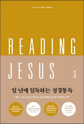 리딩지저스 3 욥기-아가(삶이 변하는 예배) 표지