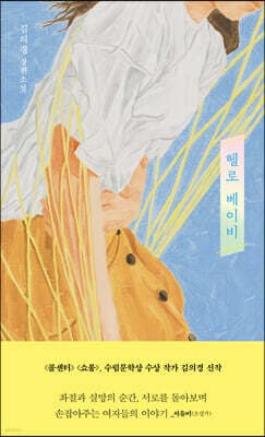 헬로 베이비 표지