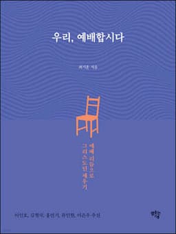 우리, 예배합시다 cover