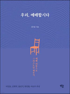 우리, 예배합시다 cover