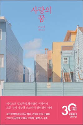 사랑의 꿈 cover
