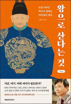 왕으로 산다는 것 표지