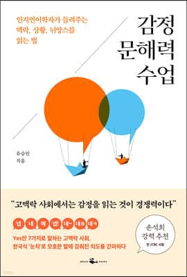 감정 문해력 수업 표지