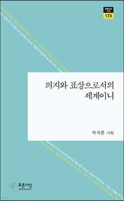 의지와 표상으로서의 세계이니 표지