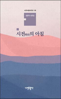 시전(時田)의 아침 표지