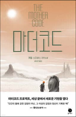마더코드 cover