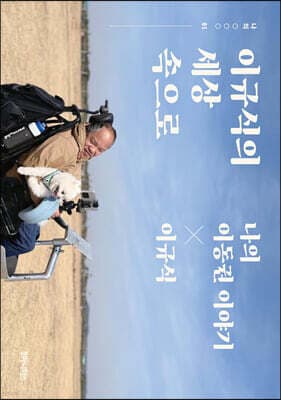이규식의 세상 속으로 표지