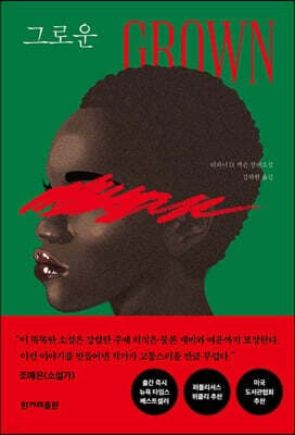 그로운 표지