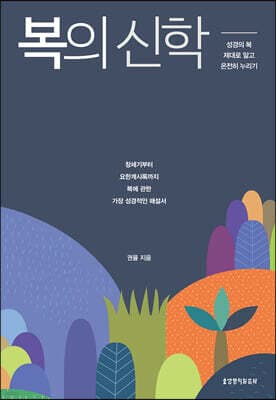 복의 신학 표지