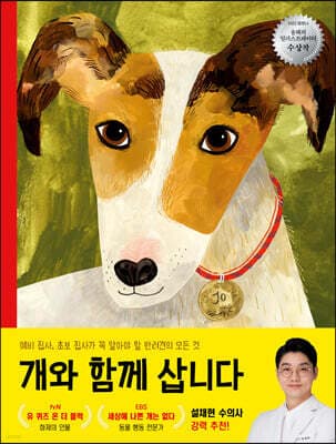 개와 함께 삽니다 표지