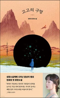 고고의 구멍 표지