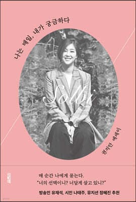 나는 매일, 내가 궁금하다 표지