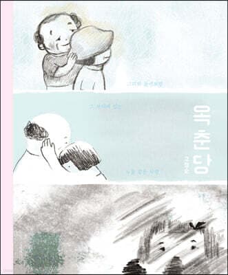 옥춘당 그림책 표지