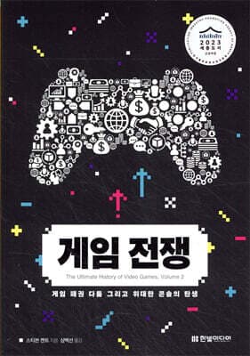게임 전쟁 표지