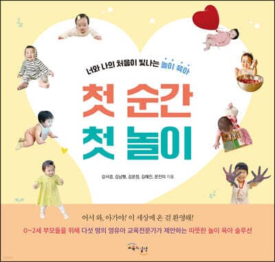 첫 순간 첫 놀이 표지
