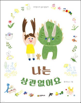 나는 상관없어요 cover