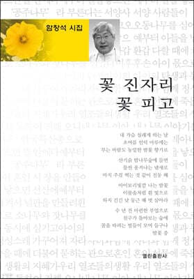 꽃 진자리 꽃 피고 표지