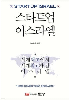 스타트업 이스라엘 표지