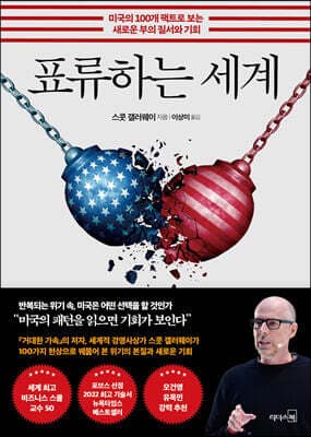 표류하는 세계 표지