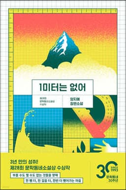 1미터는 없어 표지