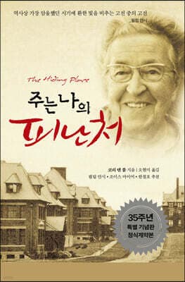 주는 나의 피난처 표지