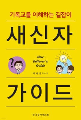 새신자 가이드 표지