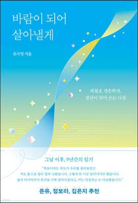 바람이 되어 살아낼게 cover