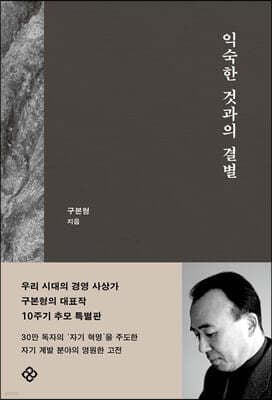 익숙한 것과의 결별 표지