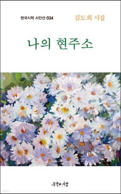 나의 현주소 cover