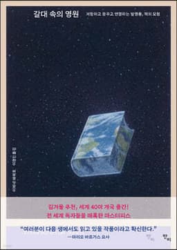 갈대 속의 영원 표지
