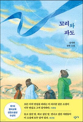 꼬리와 파도 표지