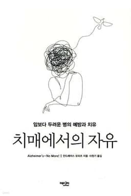치매에서의 자유 cover
