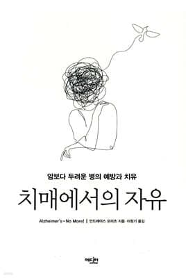 치매에서의 자유 cover