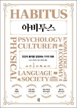 아비투스 표지