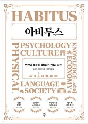 아비투스 표지