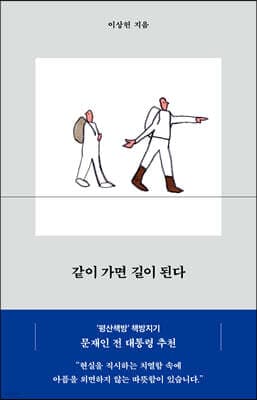 같이 가면 길이 된다 표지