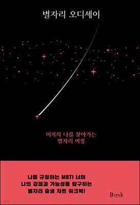 별자리 오디세이 표지
