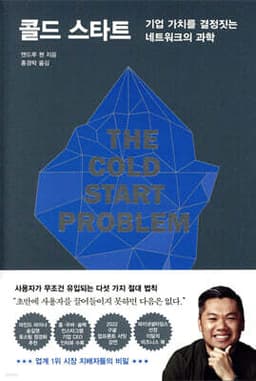 콜드 스타트 cover
