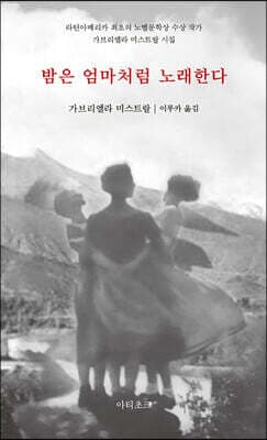 밤은 엄마처럼 노래한다 표지
