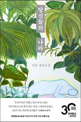 당신들의 나라 표지