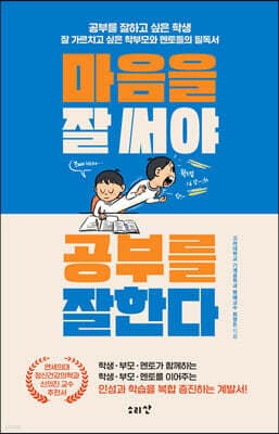 마음을 잘 써야 공부를 잘한다 표지