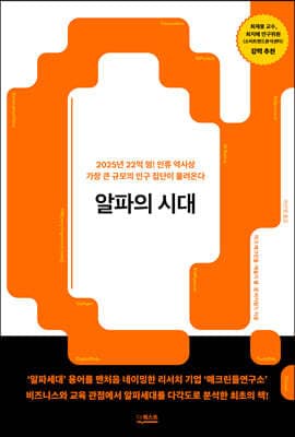 알파의 시대 표지