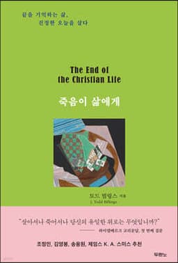 죽음이 삶에게 cover