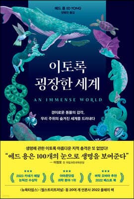 이토록 굉장한 세계 표지