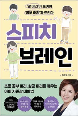 스피치 브레인 표지