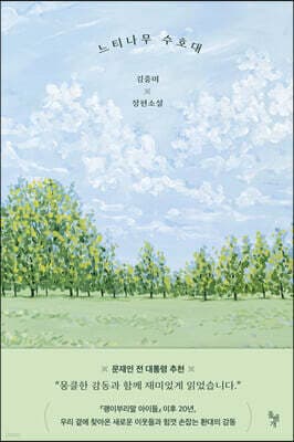 느티나무 수호대 표지