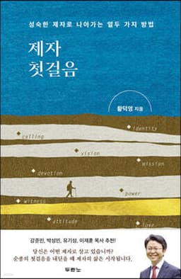 제자 첫걸음 표지